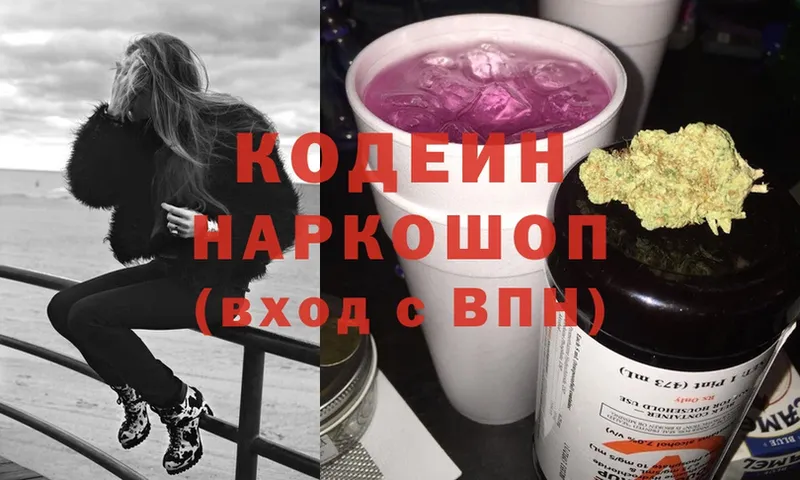 дарк нет состав  дарнет шоп  Емва  Codein Purple Drank  kraken зеркало 